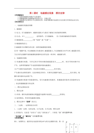 2016届高三物理一轮复习第9章第1课时电磁感应现象楞次定律导学案无答案