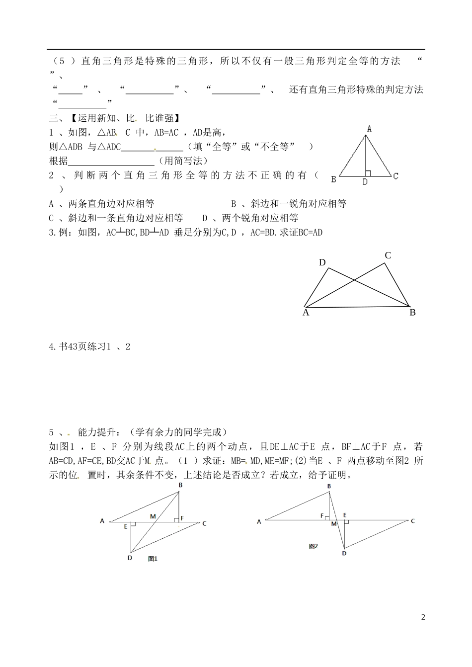 辽宁省大连市第二十九中学八年级数学上册12.2三角形全等的判定导学案4无答案新人教版_第2页