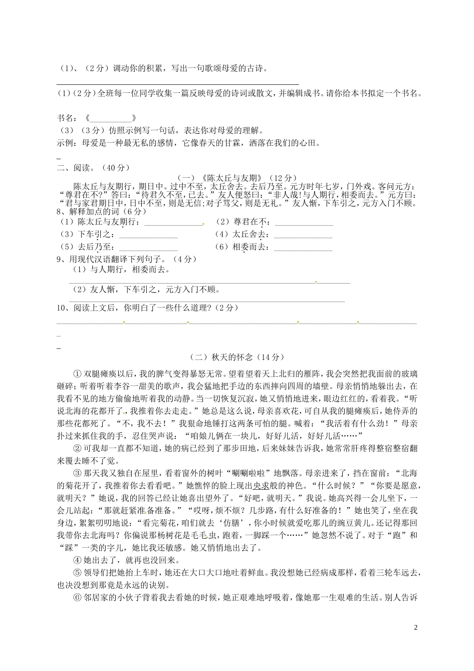 山东省夏津县双语中学2015_2016学年七年级语文上学期第一次月考试题新人教版_第2页