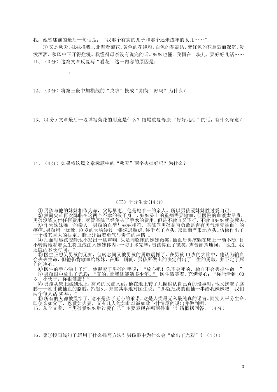 山东省夏津县双语中学2015_2016学年七年级语文上学期第一次月考试题新人教版_第3页