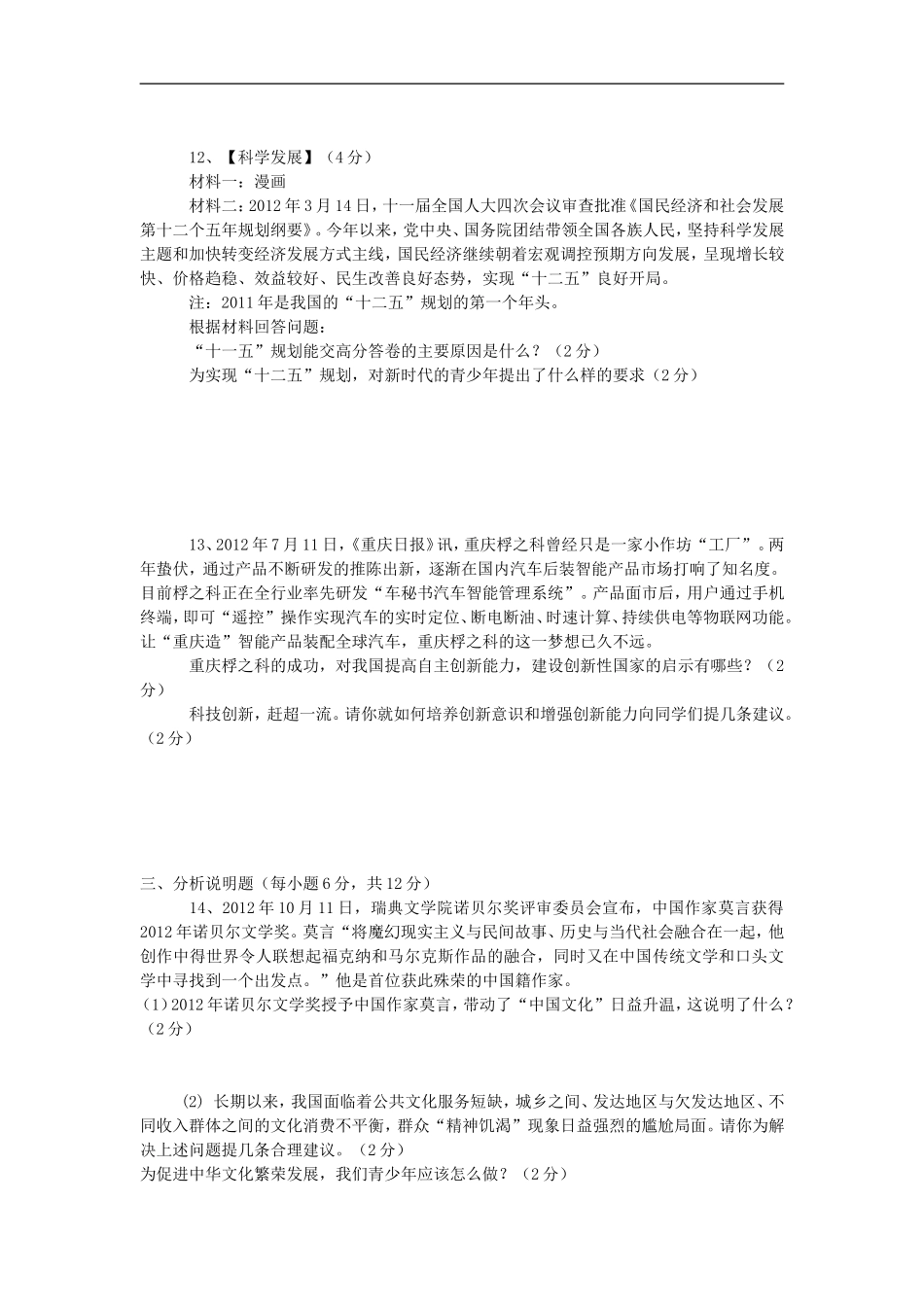 2013年中考政治模拟考试试题2_第3页