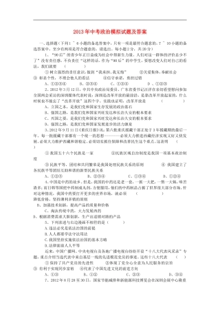 2013年中考政治模拟考试试题2