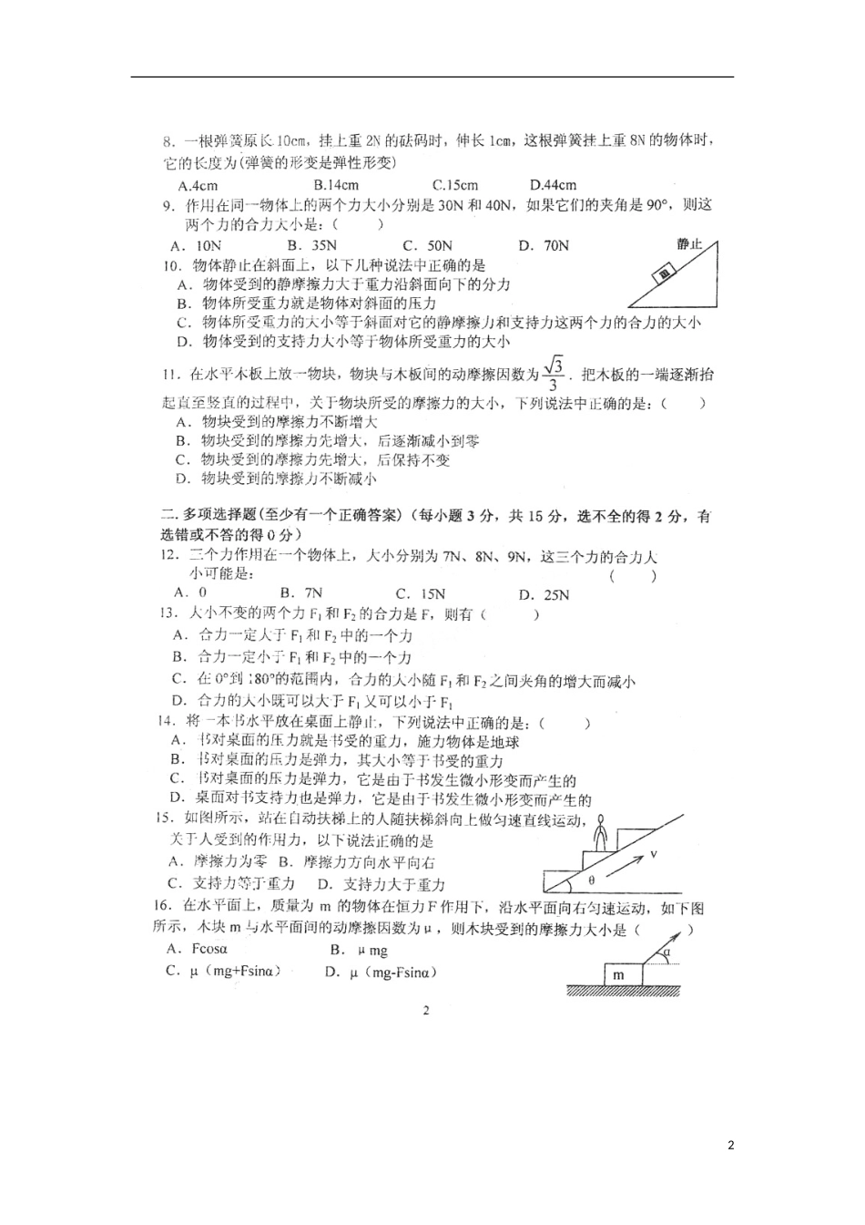 北京市房山区房山中学2012-2013学年高一物理 调研试题（扫描版，无答案）_第2页