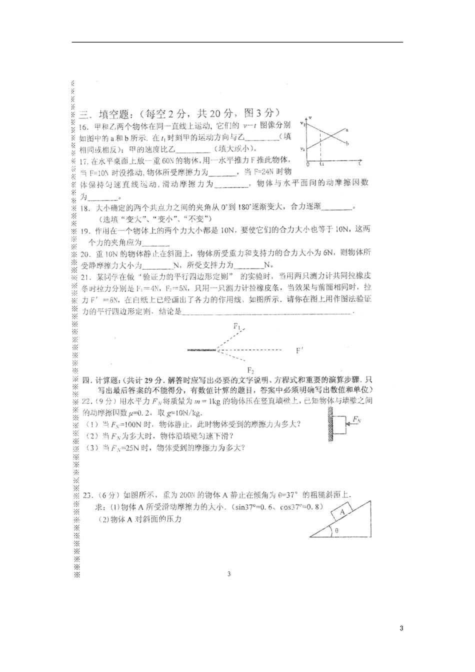 北京市房山区房山中学2012-2013学年高一物理 调研试题（扫描版，无答案）_第3页