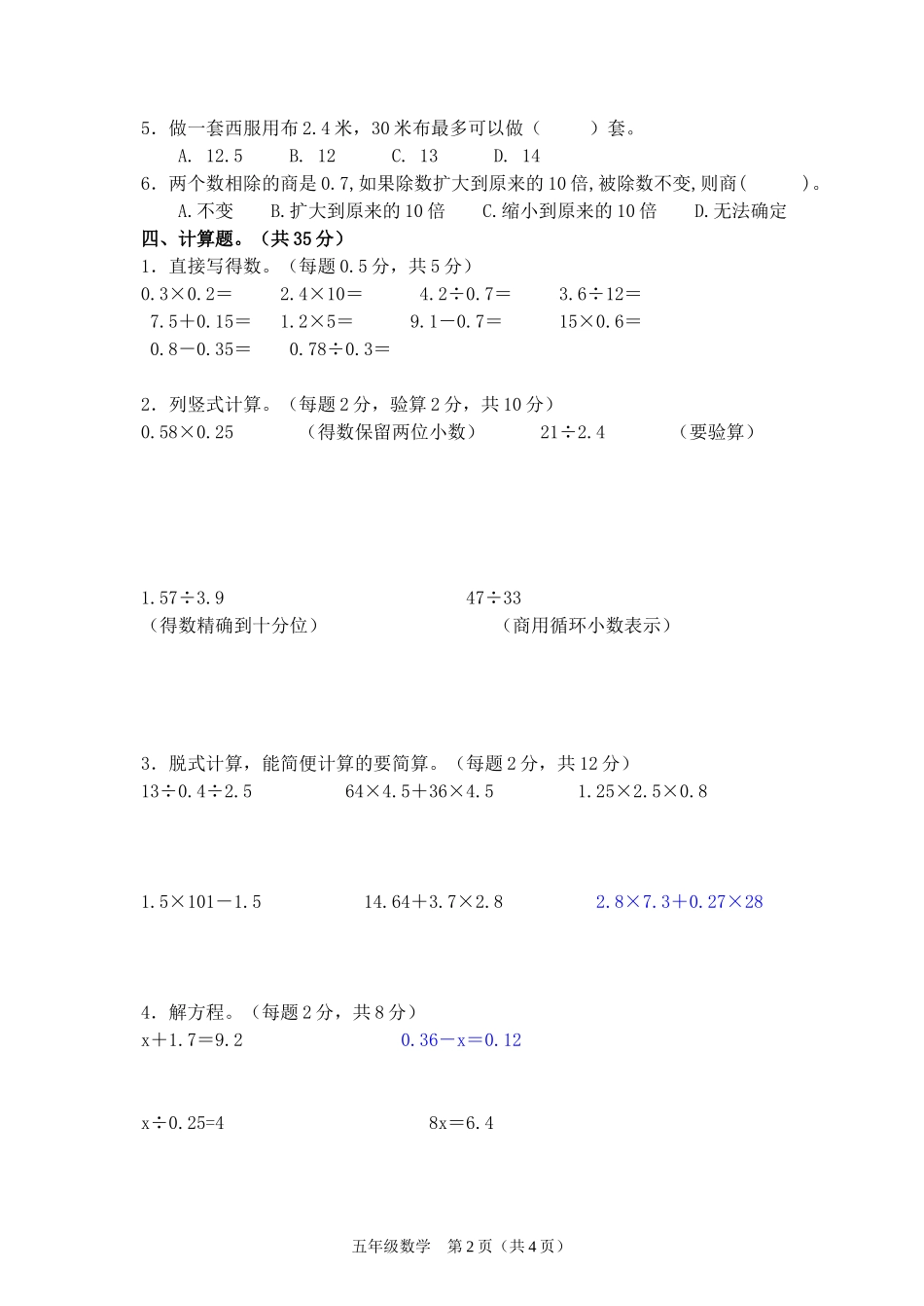 五数（欧阳桂玉）_第2页