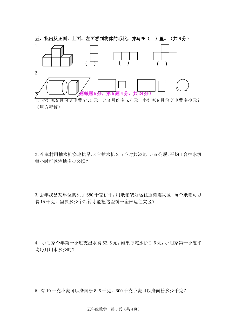 五数（欧阳桂玉）_第3页