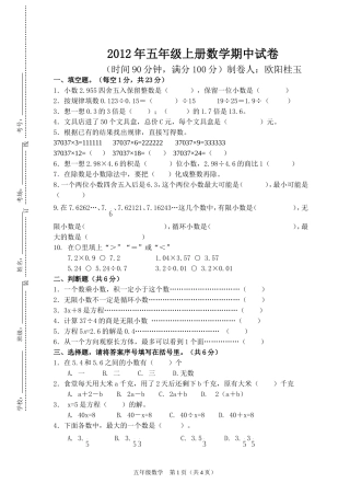 五数（欧阳桂玉）