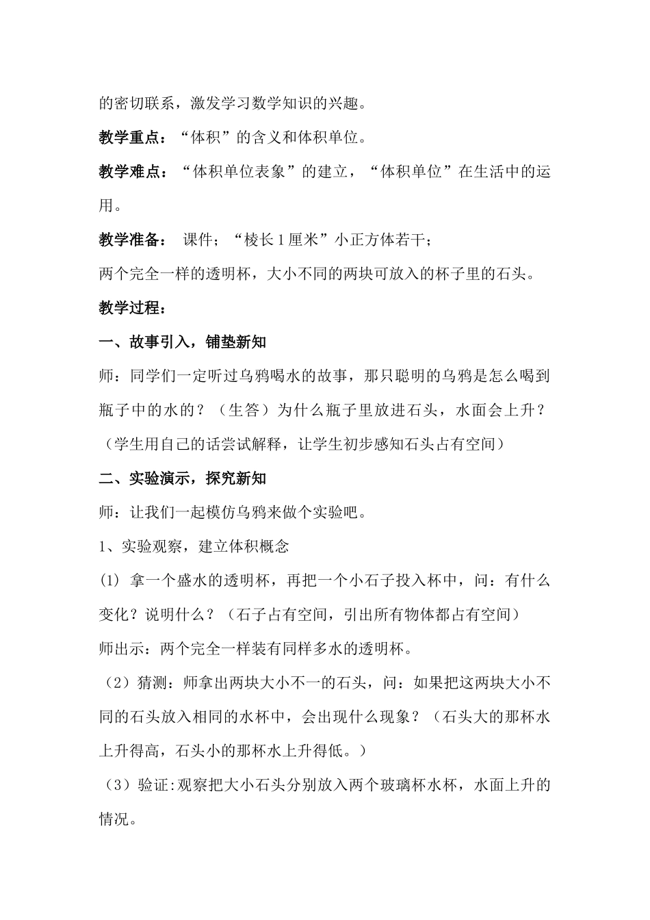 《体积与体积单位》教学设计_第2页