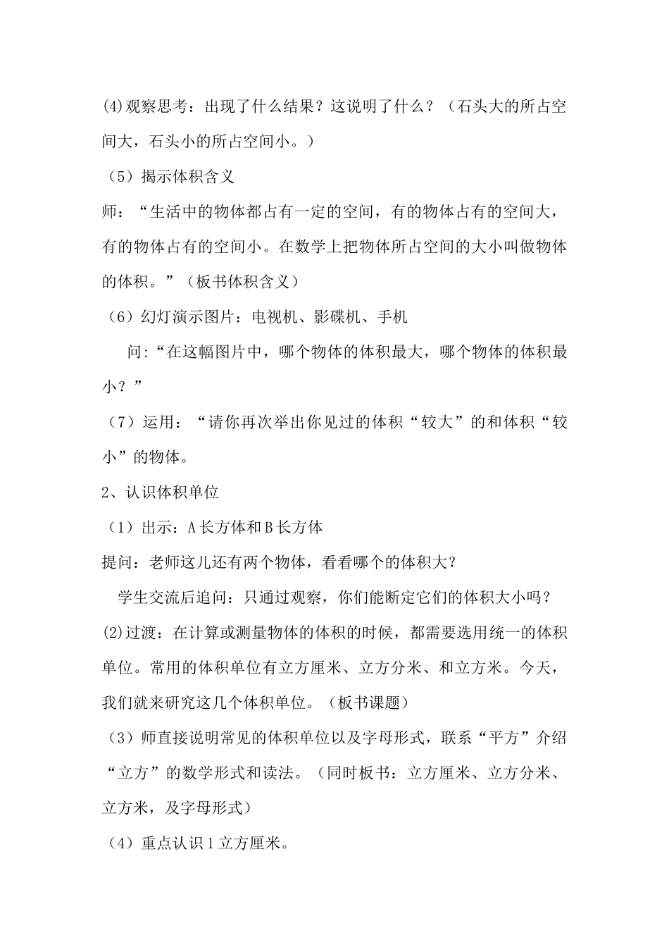 《体积与体积单位》教学设计_第3页