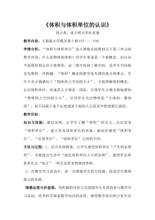《体积与体积单位》教学设计
