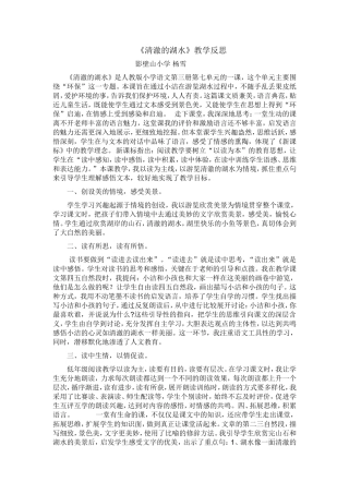 清澈的湖水反思