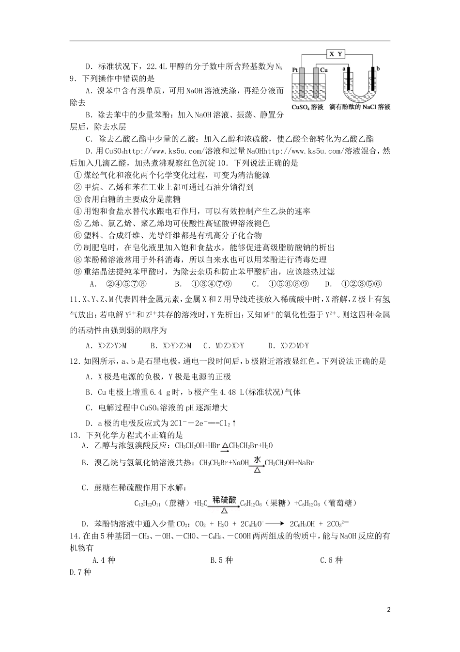 新疆兵团农二师华山中学2014_2015学年高二化学下学期期末考试试题_第2页