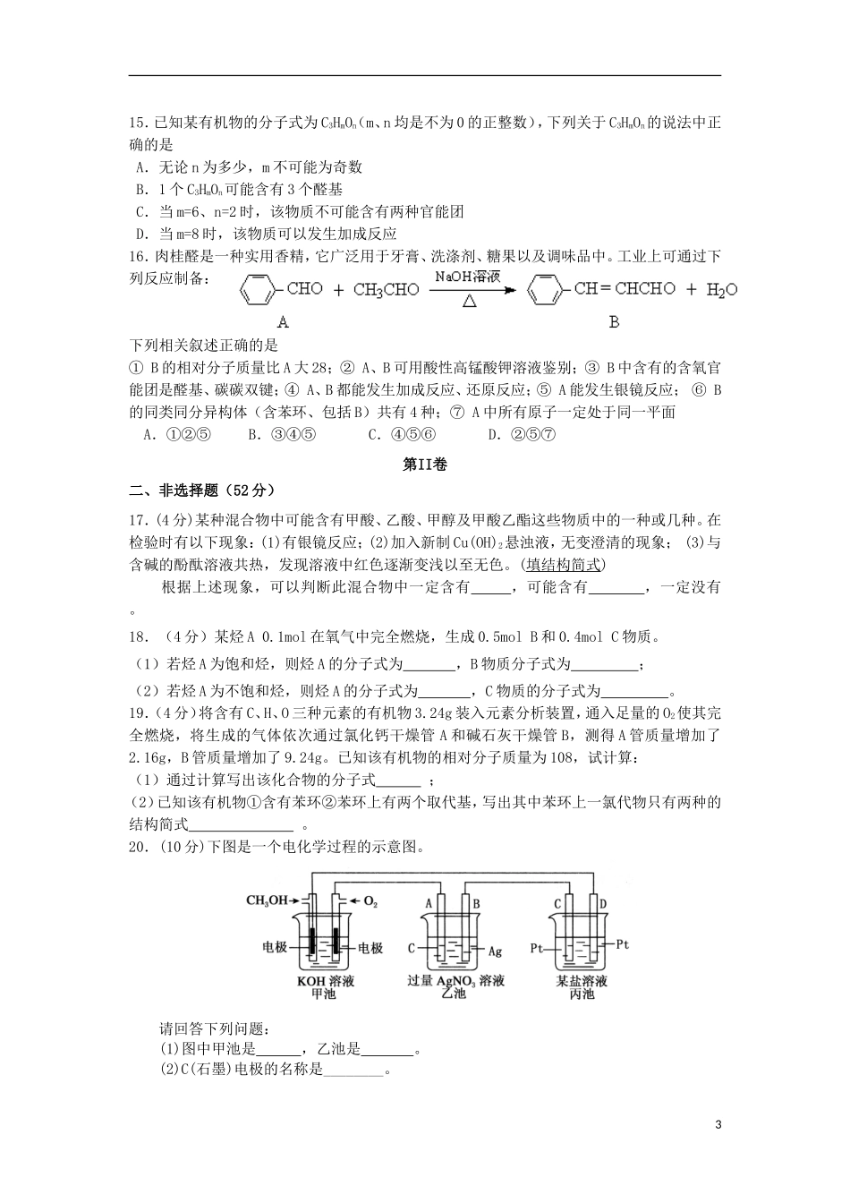 新疆兵团农二师华山中学2014_2015学年高二化学下学期期末考试试题_第3页