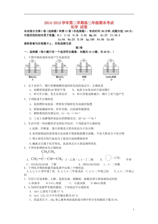 新疆兵团农二师华山中学2014_2015学年高二化学下学期期末考试试题