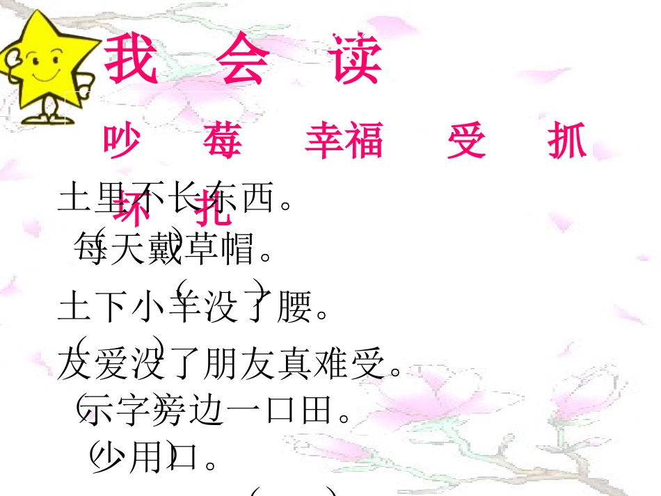 人教版语文二上20《纸船和风筝》课件(3)_第3页