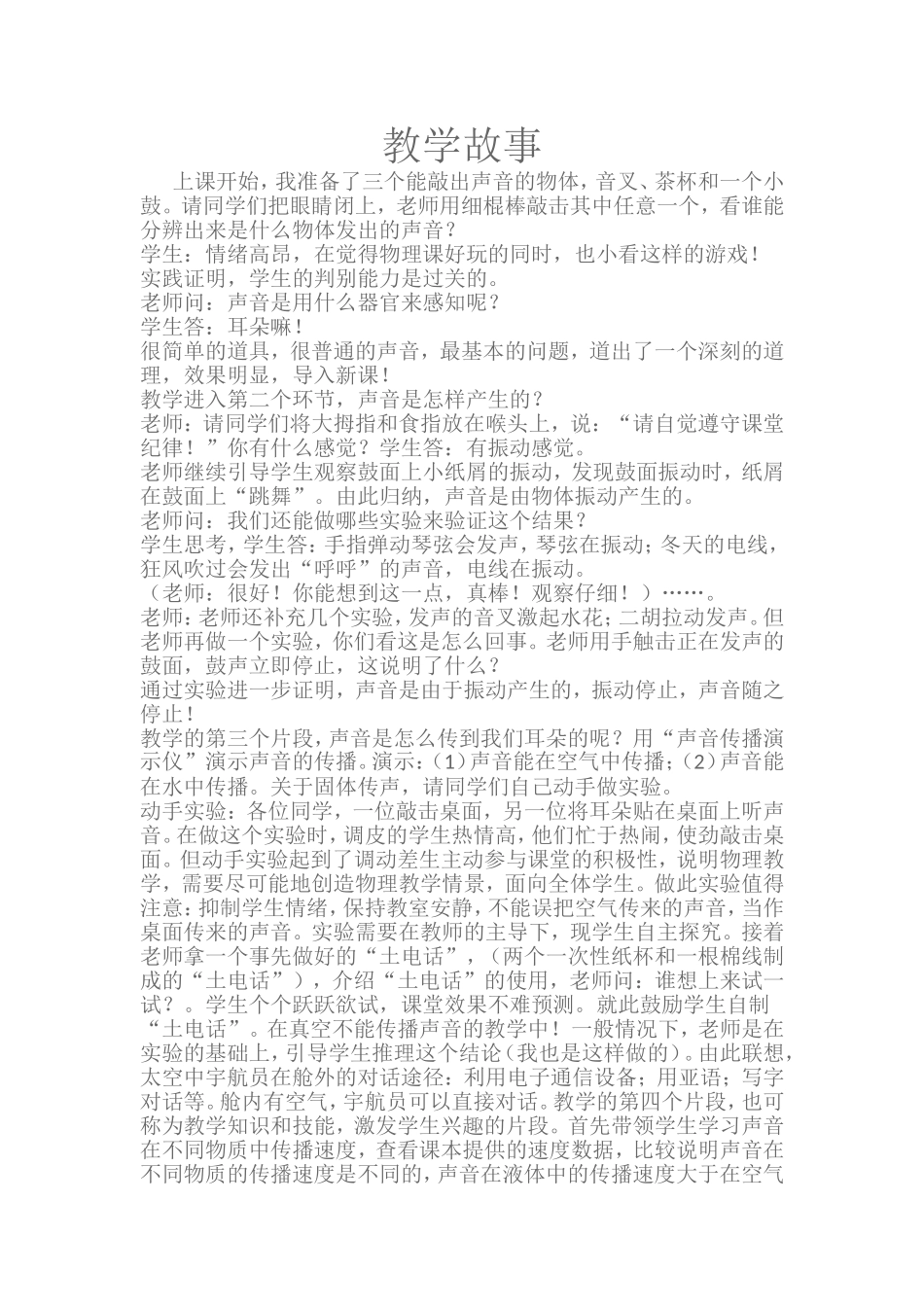 教学故事（2015秋）_第1页