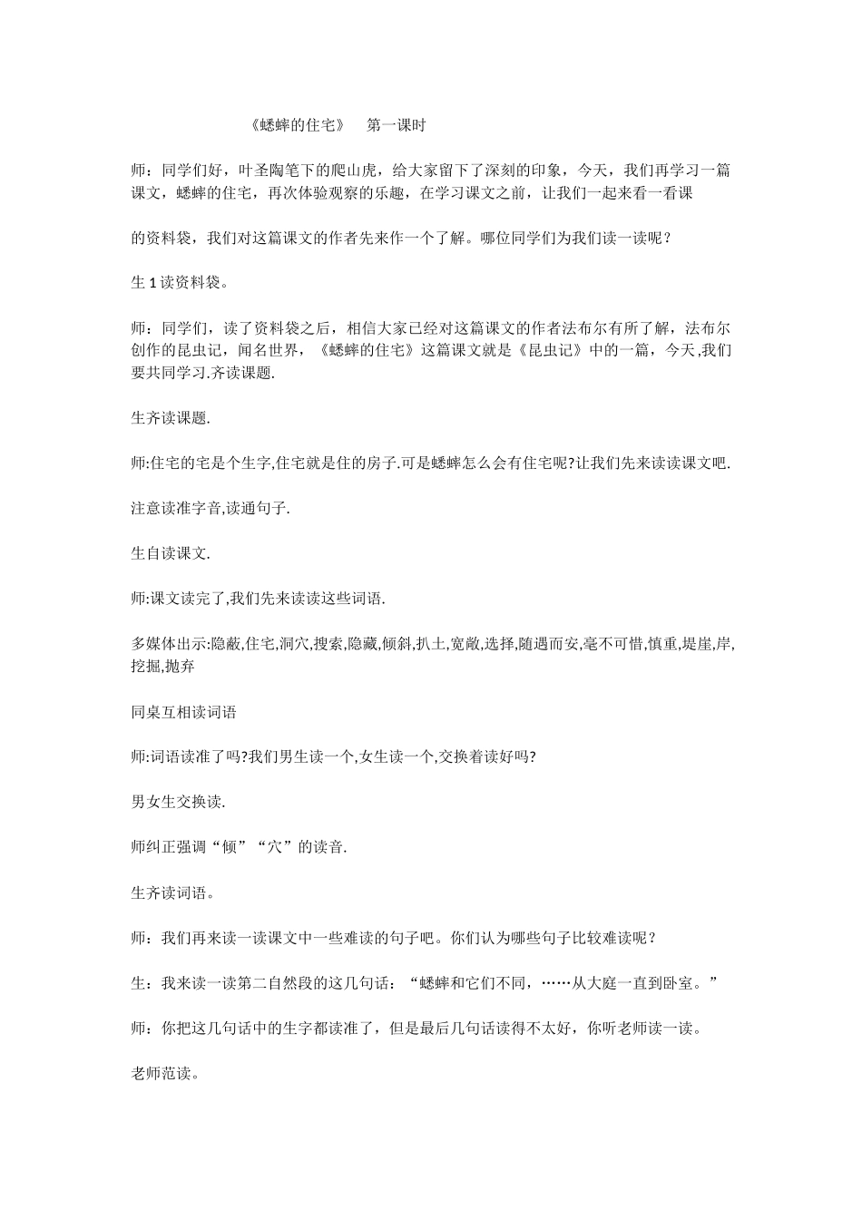 蟋蟀的住宅1_第1页