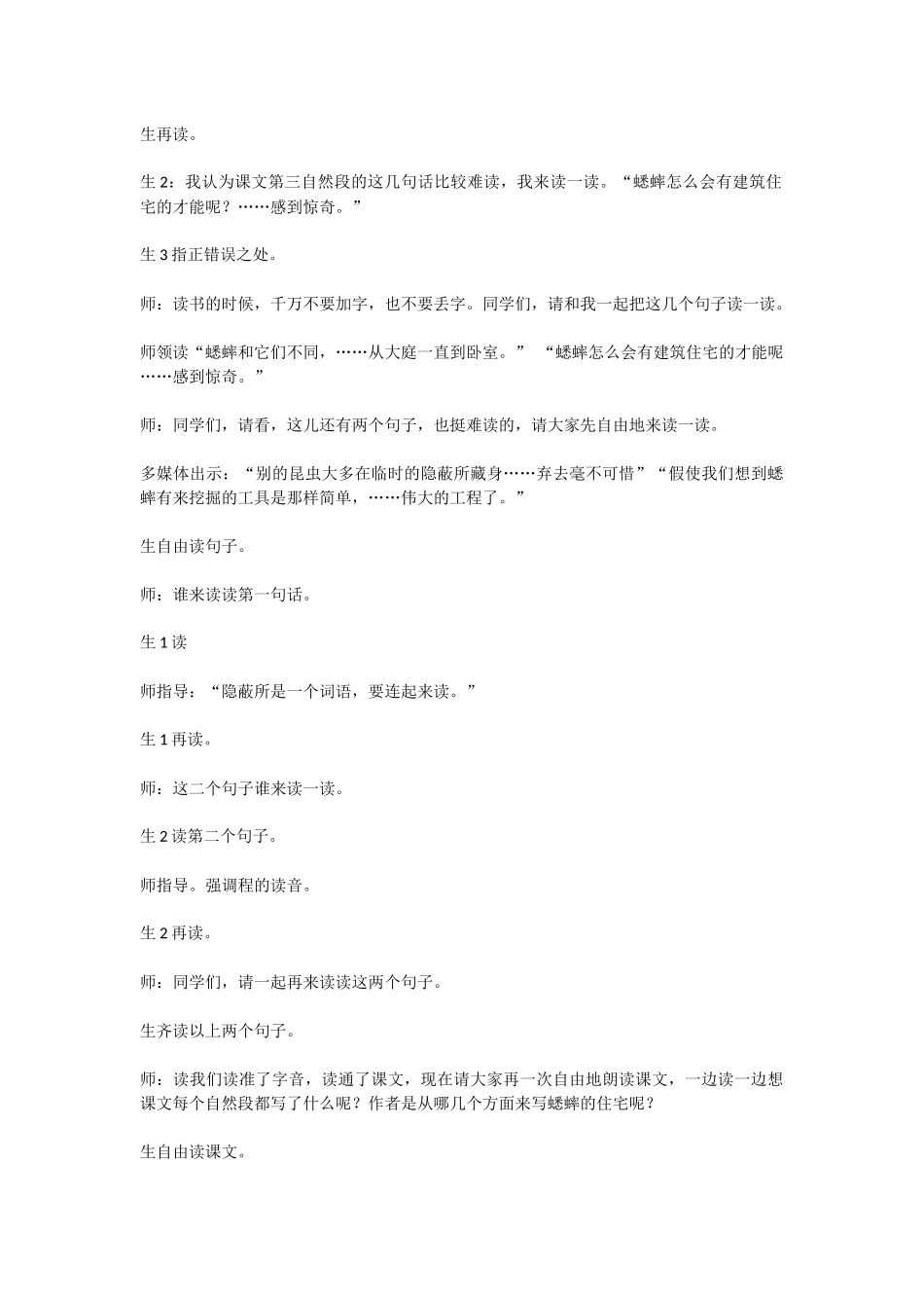 蟋蟀的住宅1_第2页