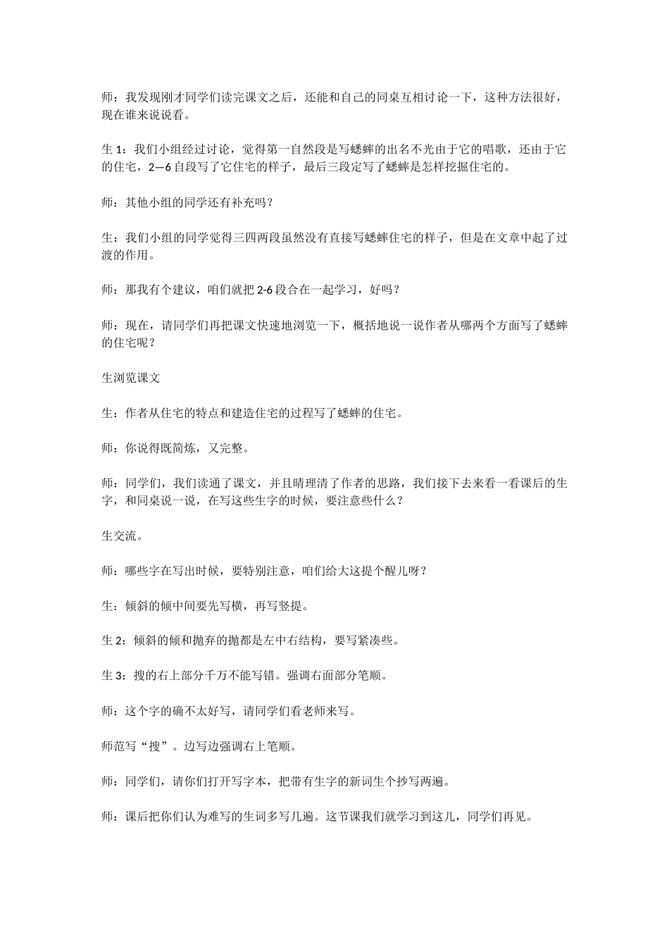 蟋蟀的住宅1_第3页