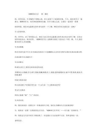 蟋蟀的住宅1