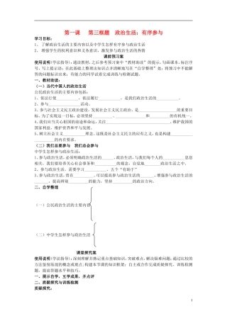 辽宁省丹东宽甸县第一中学高中政治1.3政治生活自觉参与导学案无答案新人教版必修2
