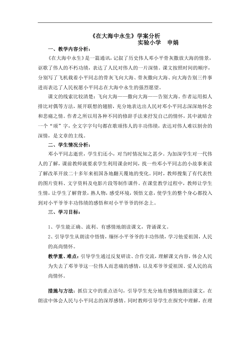 《在大海中永生》学案分析_第1页