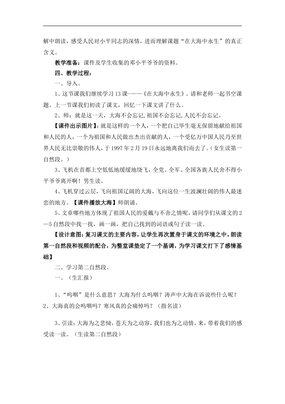 《在大海中永生》学案分析_第2页