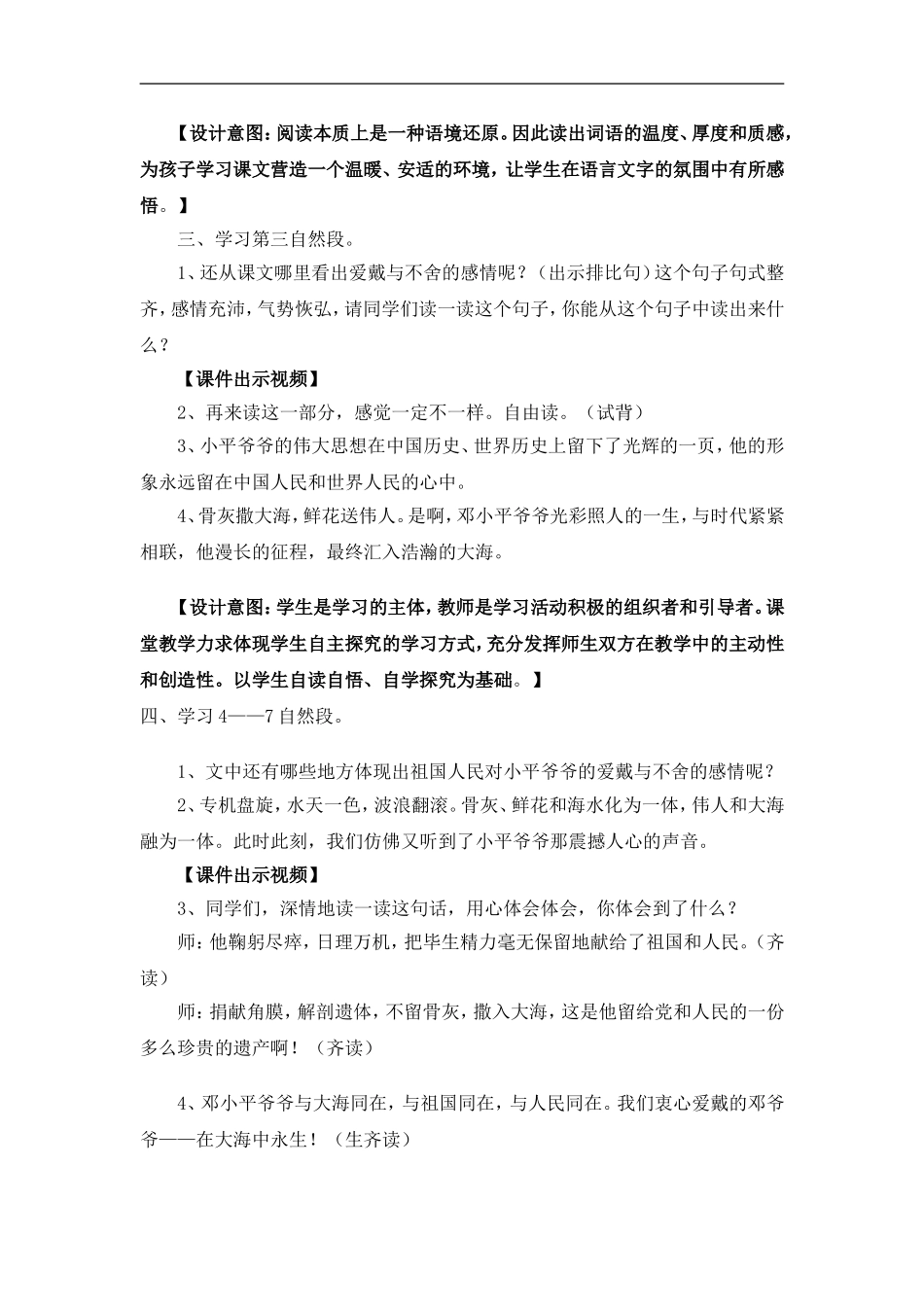 《在大海中永生》学案分析_第3页