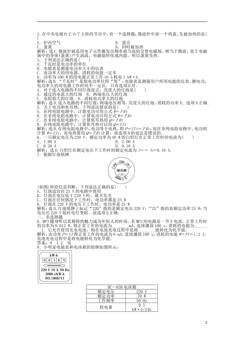 【优化方案】2013年高中物理 电子题库 第五章 5.2知能演练轻松闯关 沪科版选修1-1_第2页
