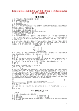 【优化方案】2013年高中物理 电子题库 第五章 5.2知能演练轻松闯关 沪科版选修1-1