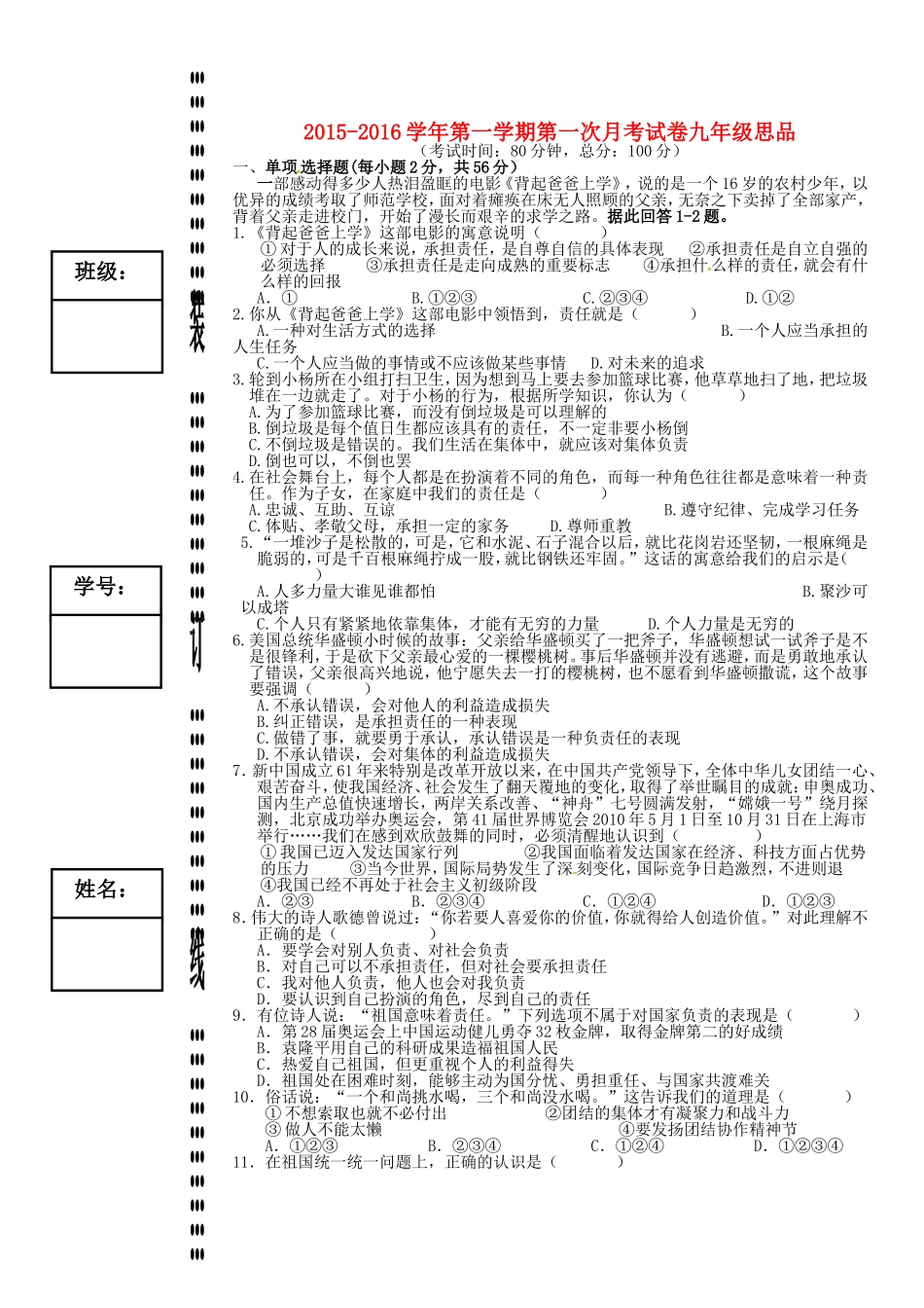 广东诗莞市石碣镇四海之星学校2016届九年级政治上学期第一次月考试题新人教版_第1页
