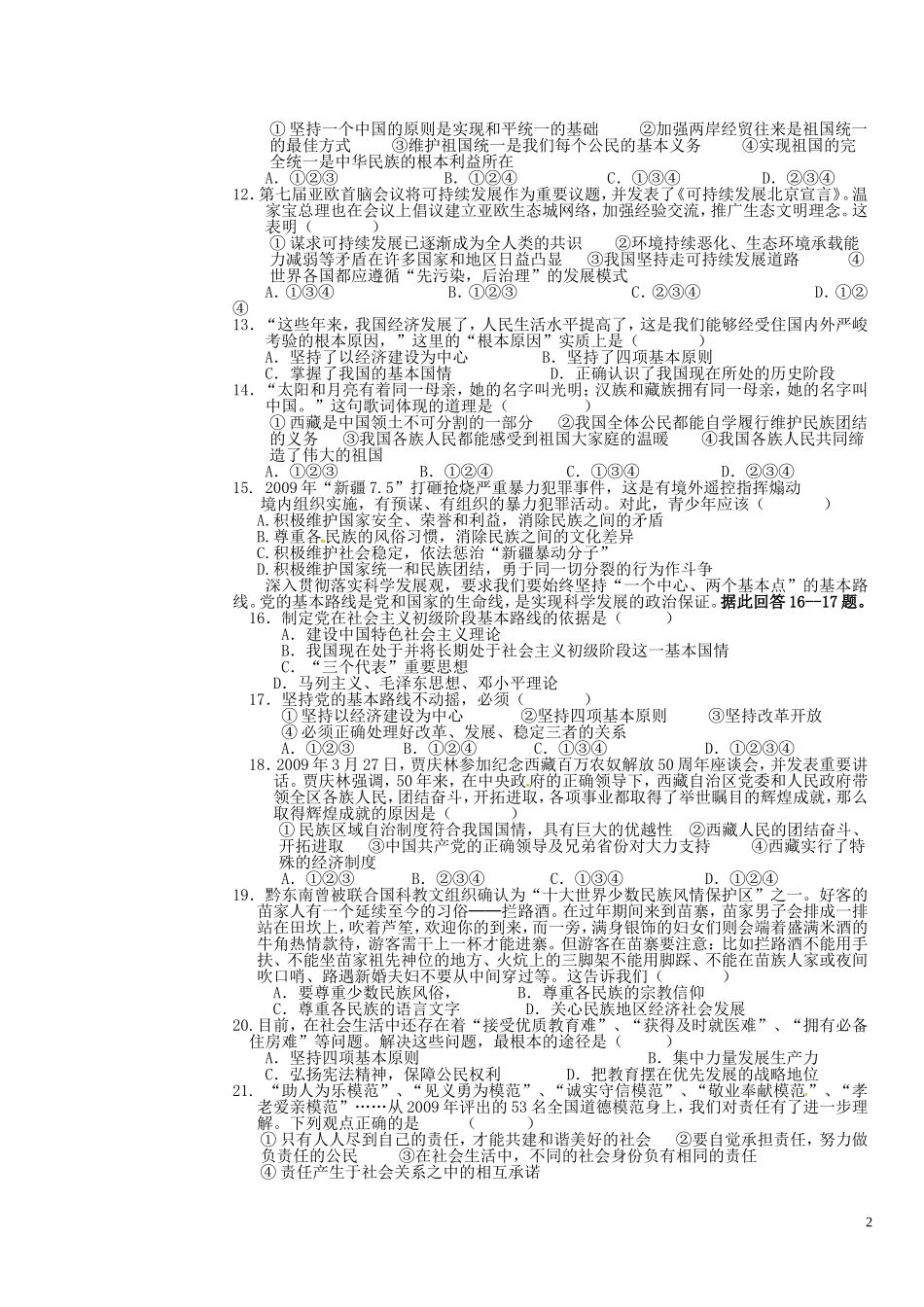 广东诗莞市石碣镇四海之星学校2016届九年级政治上学期第一次月考试题新人教版_第2页