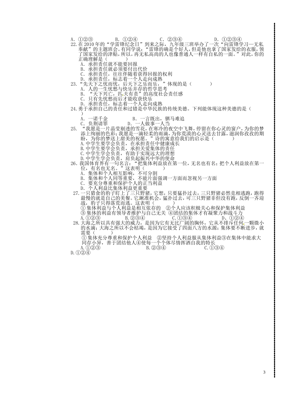 广东诗莞市石碣镇四海之星学校2016届九年级政治上学期第一次月考试题新人教版_第3页
