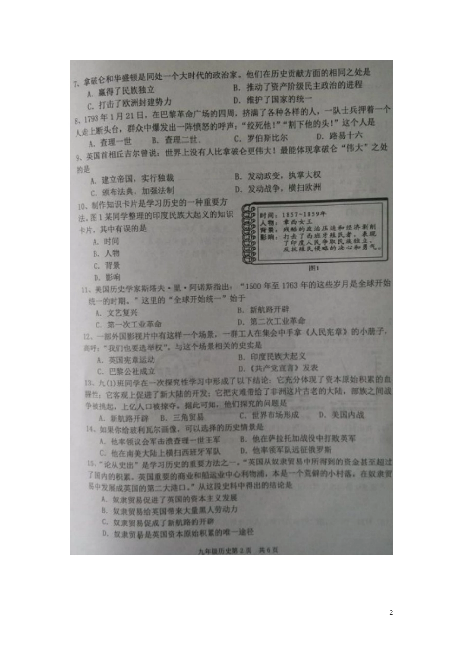河北省唐山市乐亭县2016届九年级历史上学期期中质量检测试题扫描版新人教版_第2页