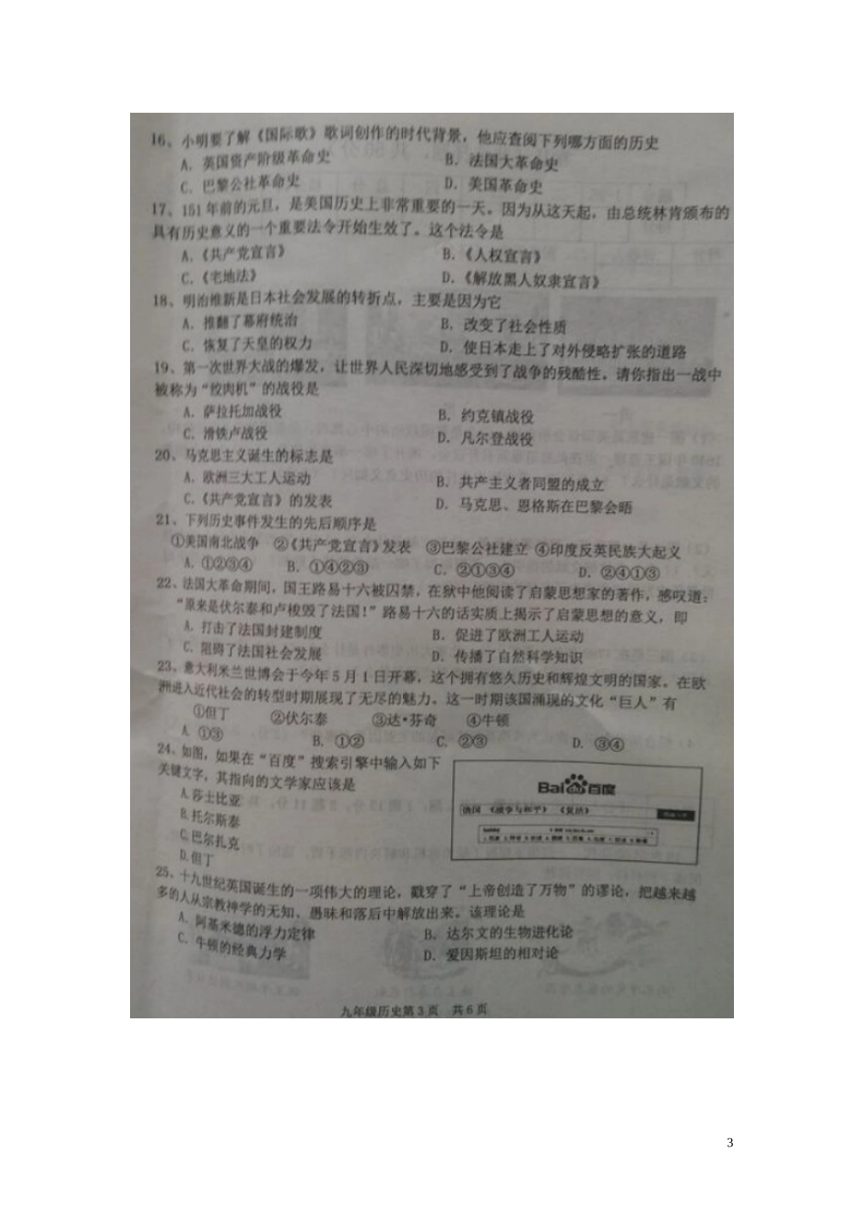 河北省唐山市乐亭县2016届九年级历史上学期期中质量检测试题扫描版新人教版_第3页