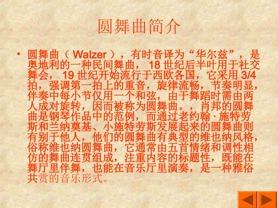 七年级青年友谊圆舞曲_第2页