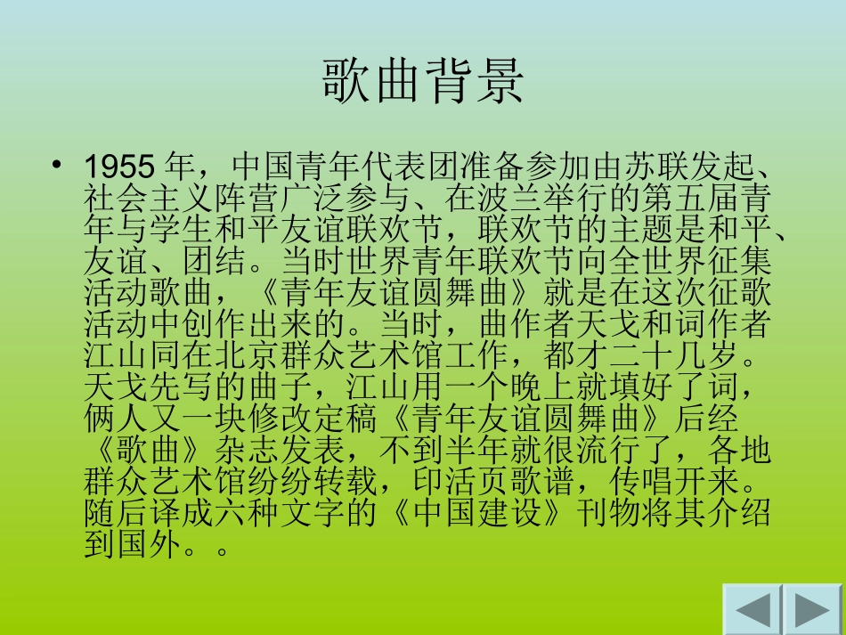 七年级青年友谊圆舞曲_第3页