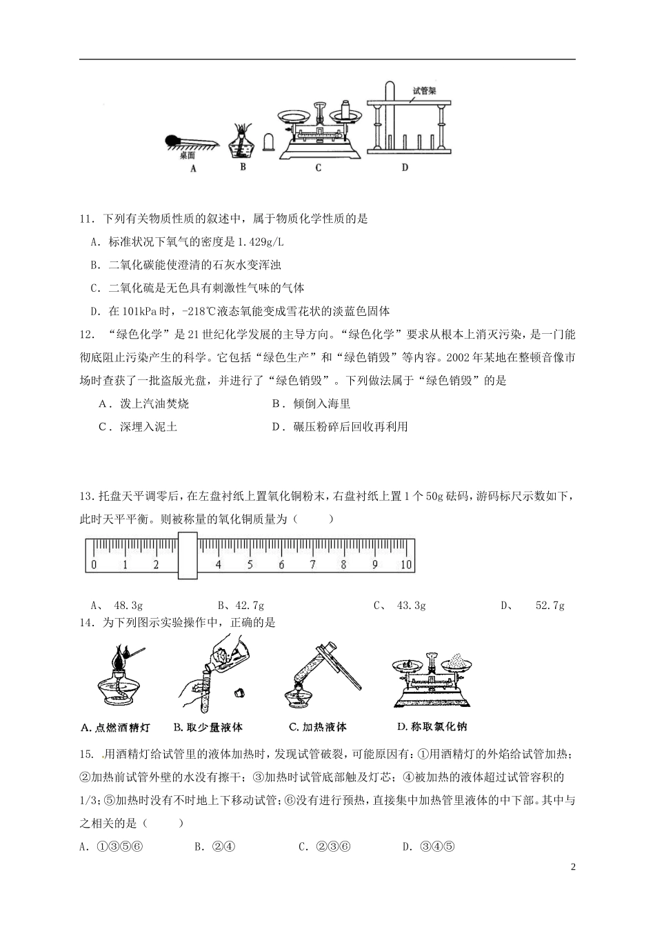 山东省广饶县丁庄镇中心初中2015_2016学年八年级化学10月月考试题无答案鲁教版五四制_第2页