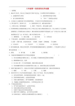 山东省广饶县丁庄镇中心初中2015_2016学年八年级化学10月月考试题无答案鲁教版五四制