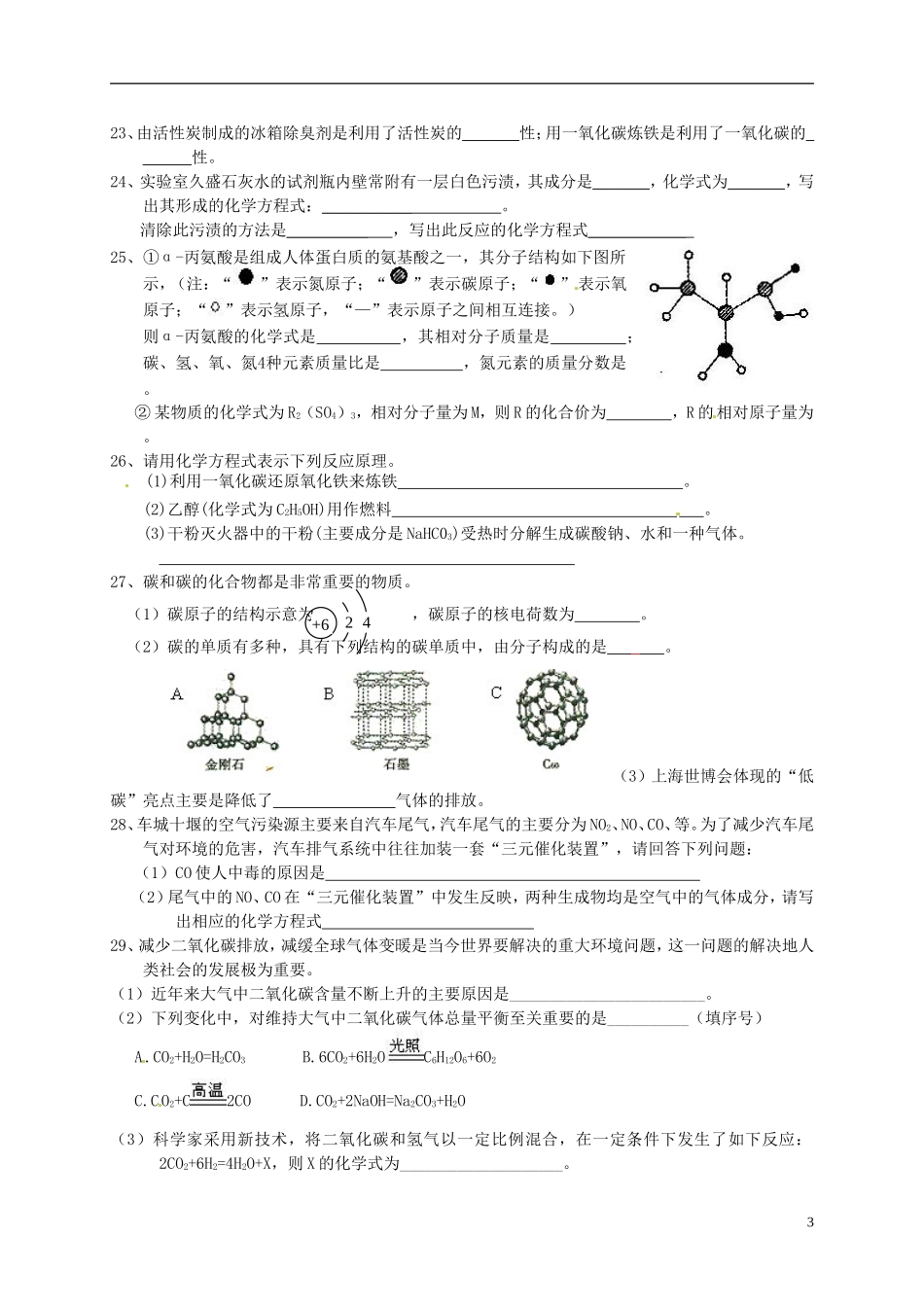 广西省南宁市江南区沙井中学2015届九年级化学上册第六单元碳和碳的化合物单元综合测试无答案新版新人教版_第3页