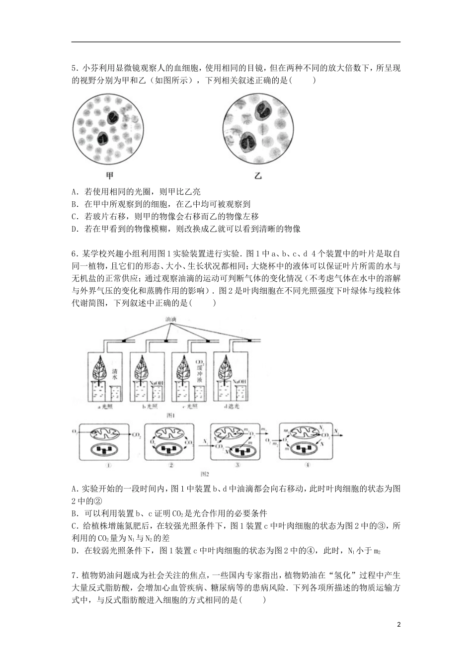 湖南省衡阳市衡阳三中2015届高三生物下学期第七次月考试卷含解析_第2页