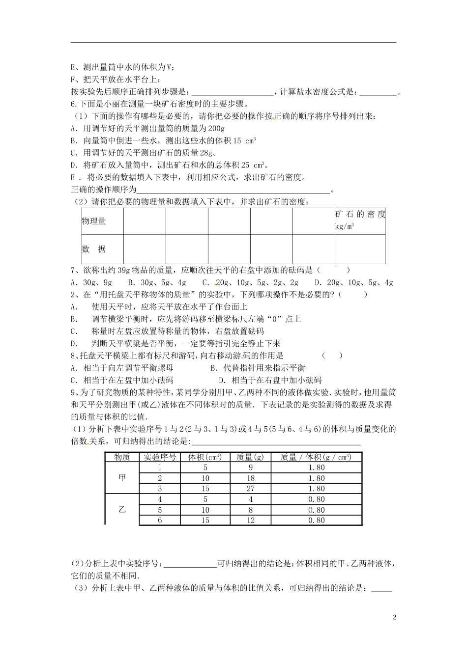 2015年秋八年级物理上册6.3测量密度同步练习2无答案新版教科版_第2页