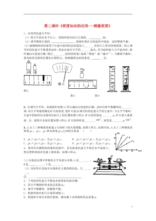 2015年秋八年级物理上册6.3测量密度同步练习2无答案新版教科版
