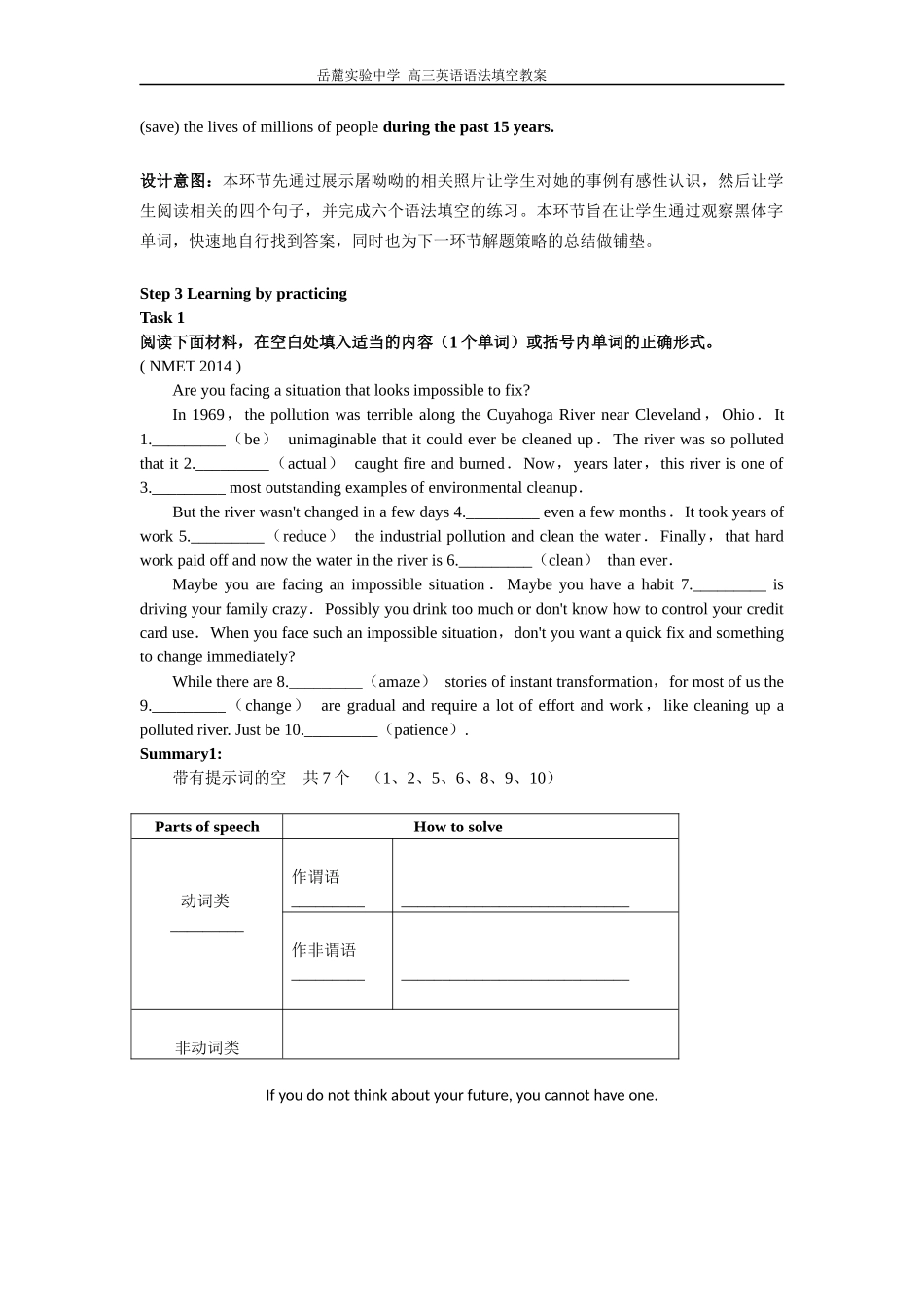 语法填空教学设计_第2页