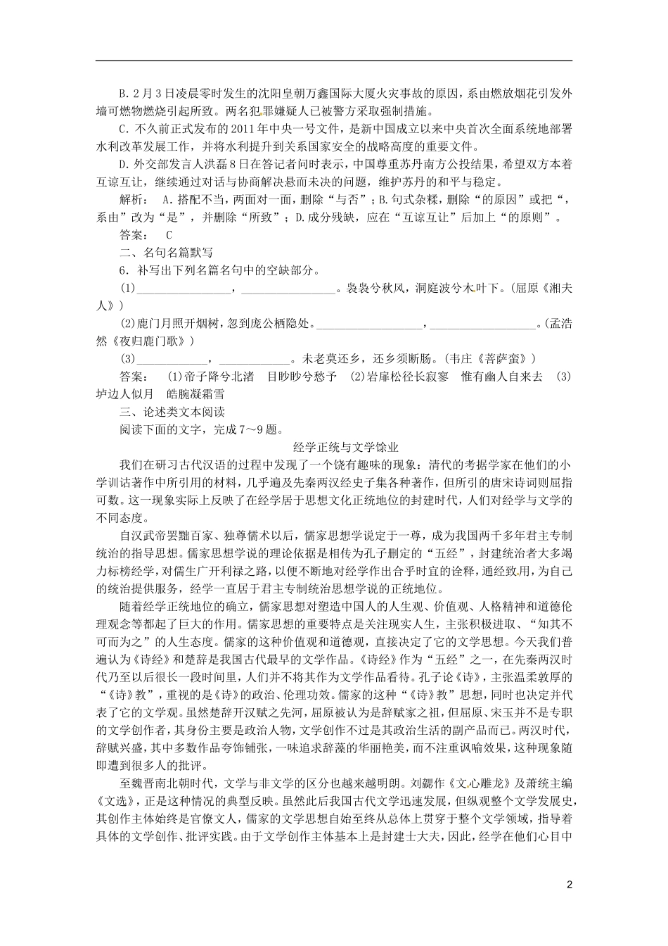 重庆市万州分水中学2012届高三语文二轮复习测试 课时作业六_第2页