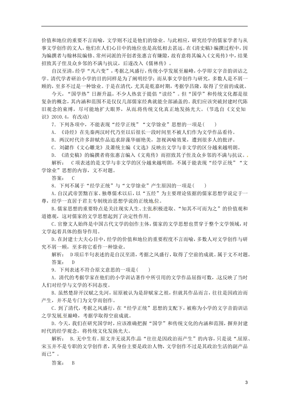 重庆市万州分水中学2012届高三语文二轮复习测试 课时作业六_第3页