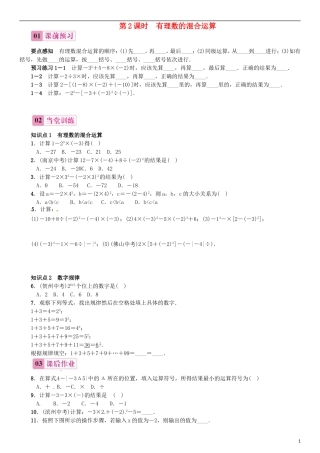 2015秋七年级数学上册1.5.1乘方第2课时同步练习新版新人教版