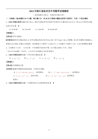 2015年浙江省杭州市中考数学试卷(解析版)