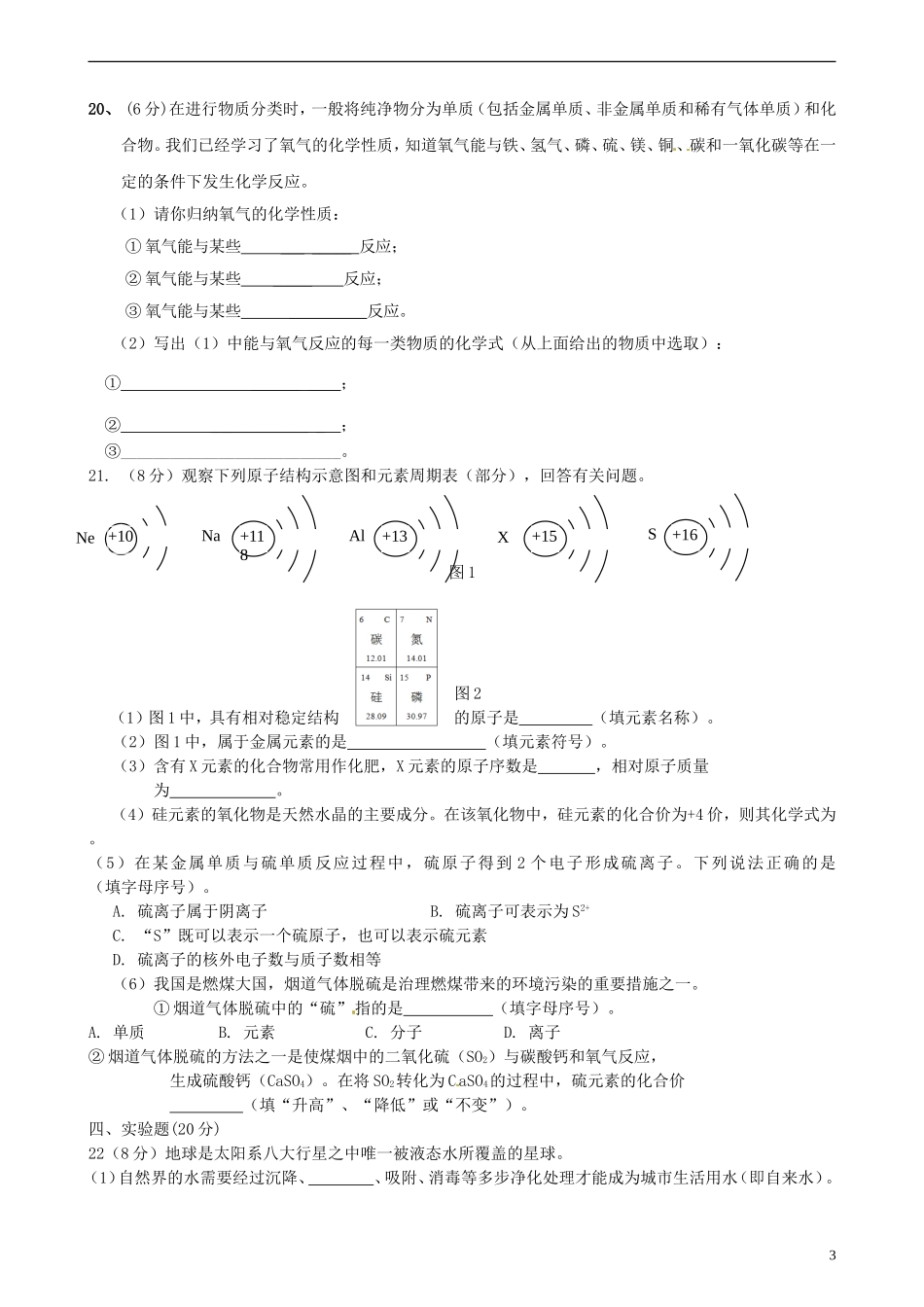 辽宁省辽阳县首山镇第二初级中学2015届九年级化学上学期第二次月考试题无答案_第3页