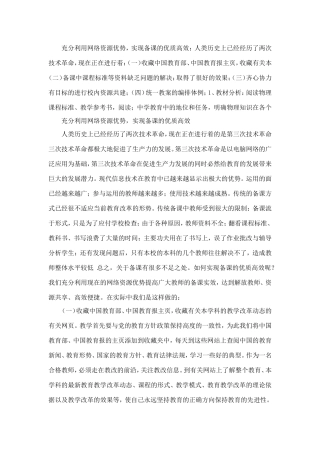 充分利用网络资源优势